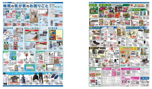 6月3日～6月15日　価格で全力応援＿基本-2