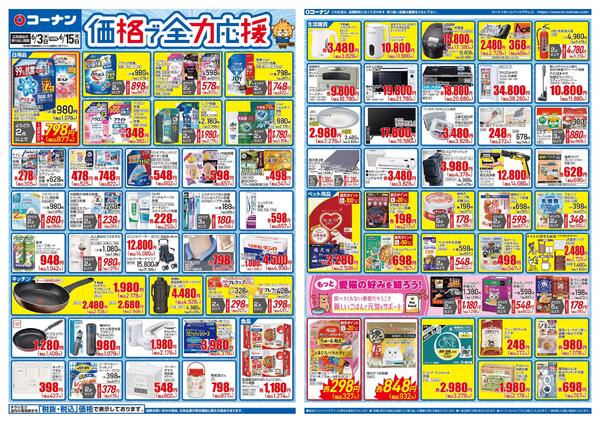 6月3日～6月15日　価格で全力応援＿基本new-1