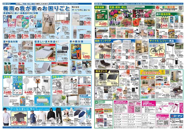 6月3日～6月15日　価格で全力応援＿基本new-2