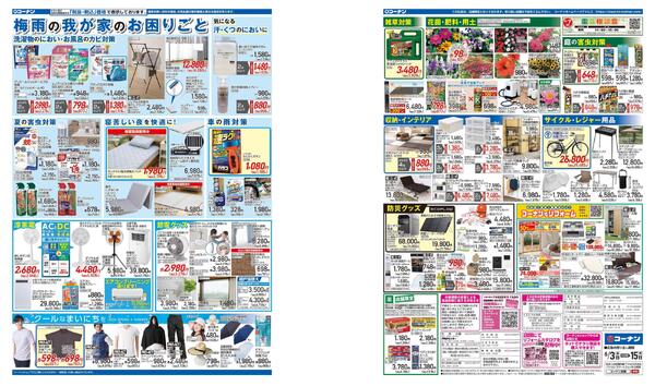 6月3日～6月15日　価格で全力応援＿基本-2