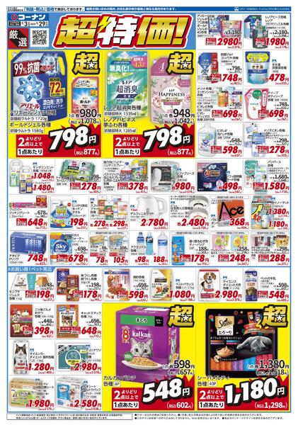 6月3日～6月29日　厳選　超特価！new-1