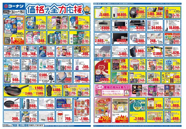 6月3日～6月15日　価格で全力応援＿基本new-1