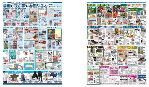 6月3日～6月15日　価格で全力応援＿基本new-2