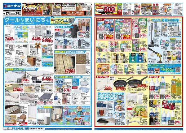 6月17日～6月29日　クールなまいにちを＿基本-1