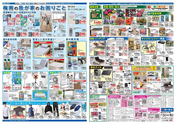 6月3日～6月15日　価格で全力応援＿基本-2