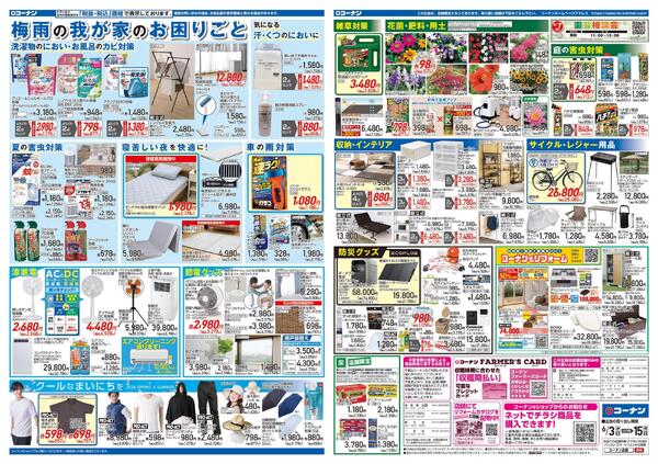 6月3日～6月15日　価格で全力応援＿基本new-2