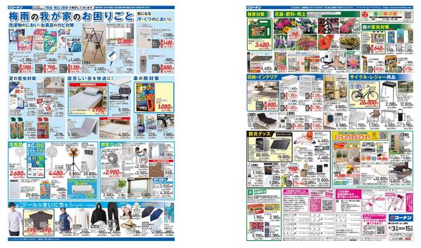 6月3日～6月15日　価格で全力応援＿基本new-2