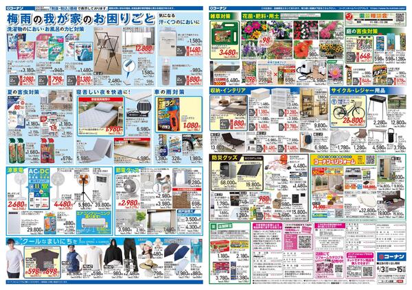6月3日～6月15日　価格で全力応援＿基本new-2