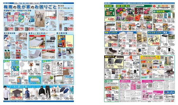 6月3日～6月15日　価格で全力応援＿基本-2