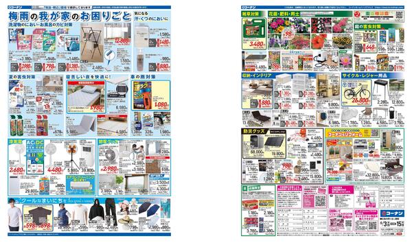 6月3日～6月15日　価格で全力応援＿基本new-2