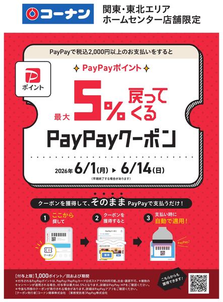 関東・東北ホームセンター店舗限定クーポンnew-1