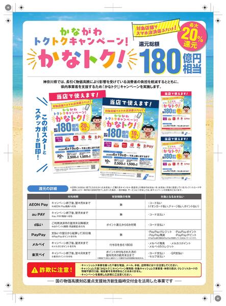 かながわトクトクキャンペーンnew-2