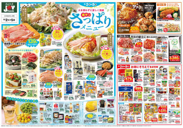 2026年6月1〜8日までnew-2