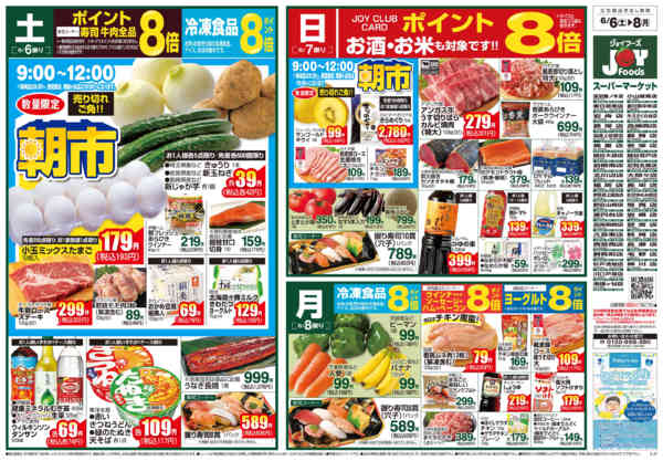 2026年6月5〜8日までnew-1