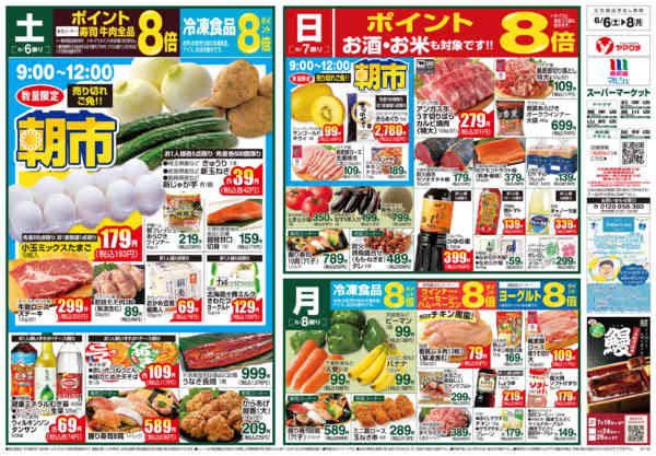 2026年6月5〜8日までnew-1