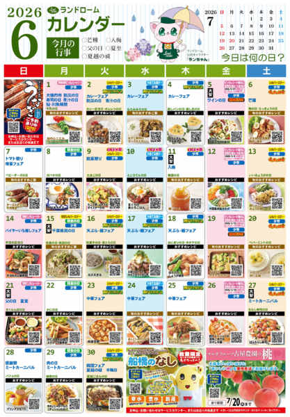 2026年5月29日〜6月30日まで６月ランドロームカレンダー⭐-1