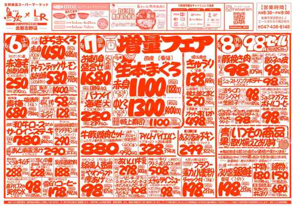 2026年6月6〜12日まで魚次×LR北習志野店のお買い得チラシ！new-1
