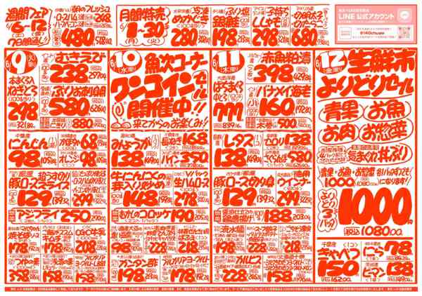 2026年6月6〜12日まで魚次×LR北習志野店のお買い得チラシ！new-2