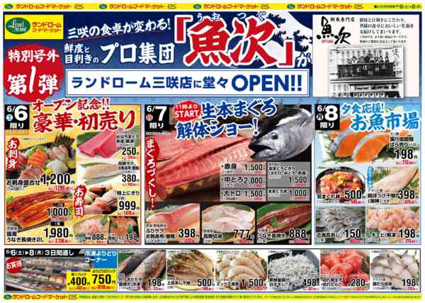 2026年6月6〜8日までランドローム三咲店に「魚次」がオープン！new-1