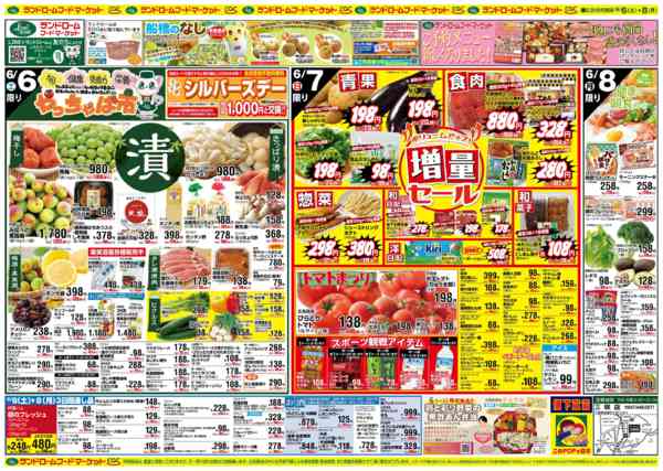 2026年6月6〜8日まで漬／増量セールnew-1