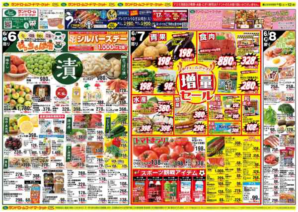 2026年6月6〜12日まで漬／増量セールnew-1