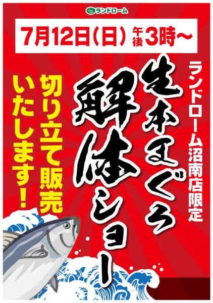 2026年6月9日〜7月12日まで【沼南店】限定⭐まぐろ解体ショー開催！！-1