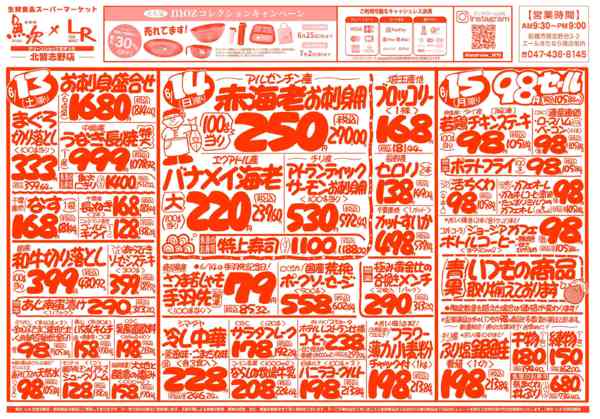 2026年6月13日〜19日まで魚次×LR北習志野店のお買い得チラシ！-1