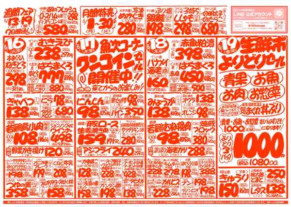 2026年6月13日〜19日まで魚次×LR北習志野店のお買い得チラシ！-2