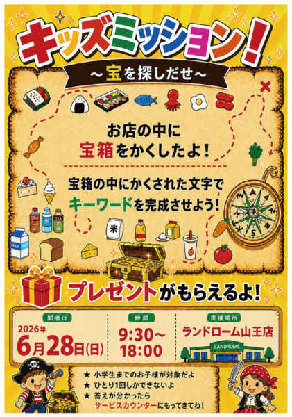 2026年6月11日〜28日まで【山王店】限定⭐特別企画！宝を探し出せ！-1