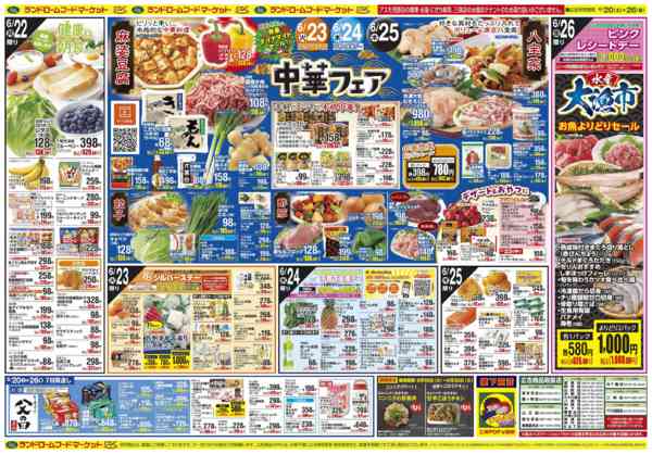 2026年6月20日〜26日まで中華フェア-1