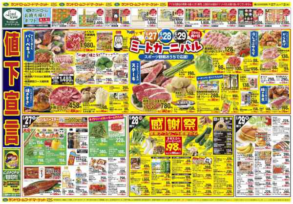 2026年6月27日〜7月2日までミートカーニバル！new-1