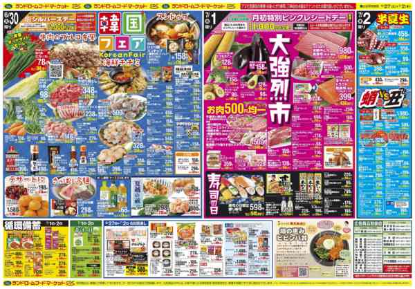 2026年6月27日〜7月2日まで韓国フェア！大強烈市！7月2日は半夏生new-1