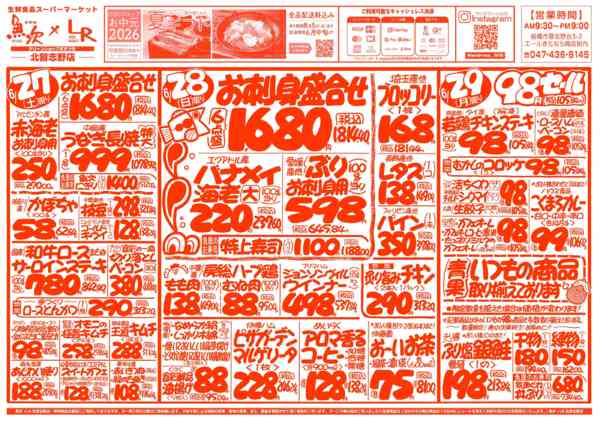 2026年6月27日〜7月3日まで魚次×LR北習志野店のお買い得チラシ！-1