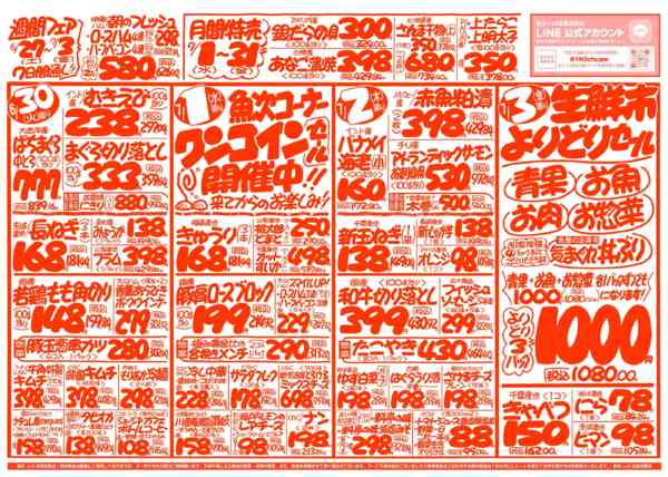 2026年6月27日〜7月3日まで魚次×LR北習志野店のお買い得チラシ！-2