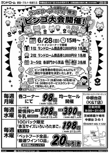 2026年6月28日限り中根台店特別号外セール！new-2