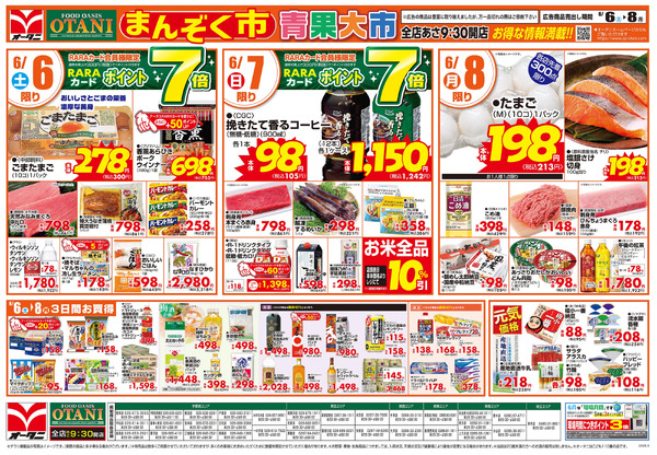 お得な日替わり3日間6月6日～6月8日-1
