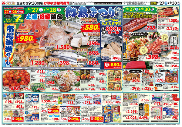 土日限定!鮮魚まつり6月27日～6月30日-1