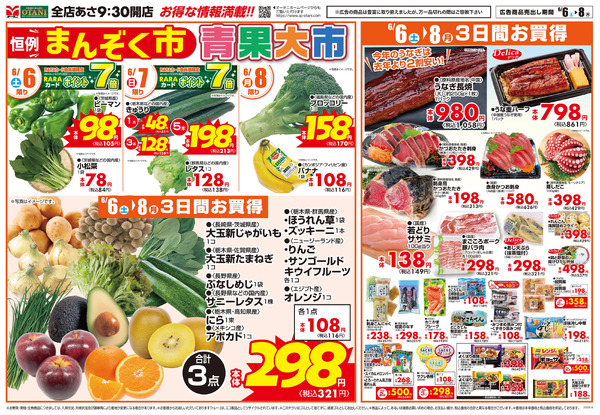 恒例 まんぞく市!青果大市6月6日～6月8日-1