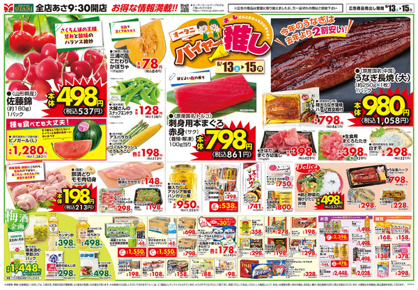 オータニバイヤー推し~おいしさにこだわって選びました!~6月13日～6月15日new-1