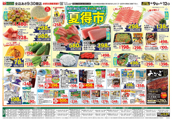 夏得市~夏のおいしいをナットク価格で!~6月9日～6月12日-1