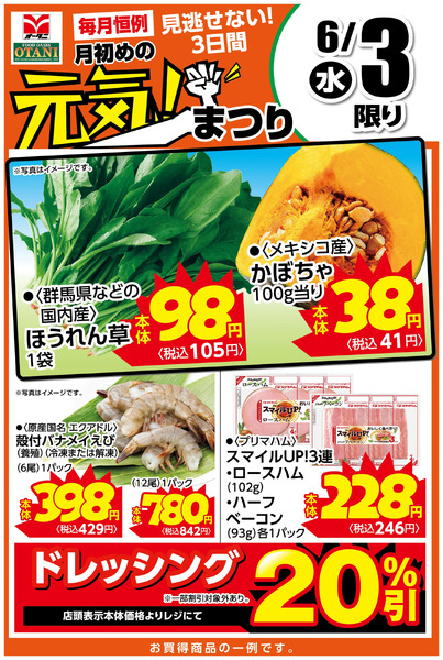 本日の日替わり商品はこちら!6月3日～6月3日new-1