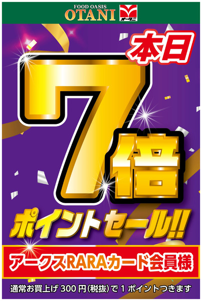 たいらや若草店のチラシ｜最新の特売・セール情報【チラシガイド】