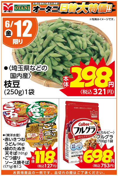 本日の日替わり商品はこちら!6月12日～6月12日new-1