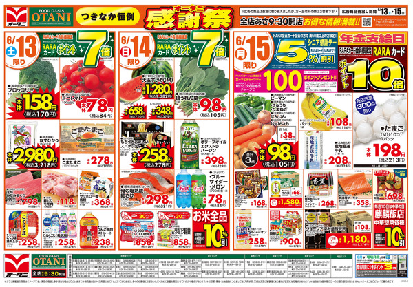 つきなか恒例 オータニ感謝祭6月13日～6月15日new-1