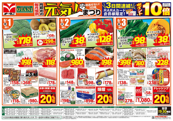 毎月恒例!月初めの元気まつり6月1日～6月3日-1