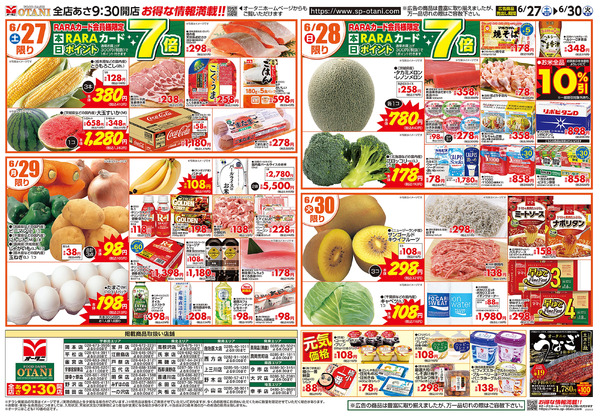 お得な日替わり4日間6月27日～6月30日-1