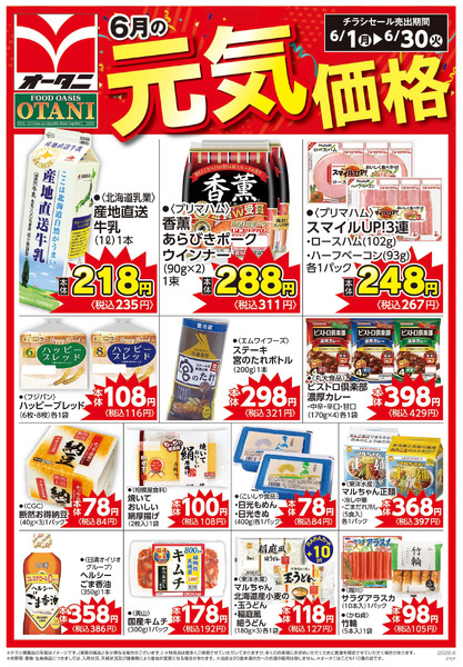 6月の元気価格商品を一部ご紹介します!6月1日～6月30日-1