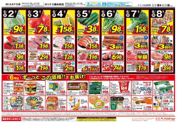2026年6月2〜8日まで-2