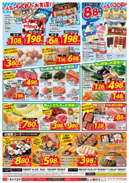2026年6月6〜12日まで-2