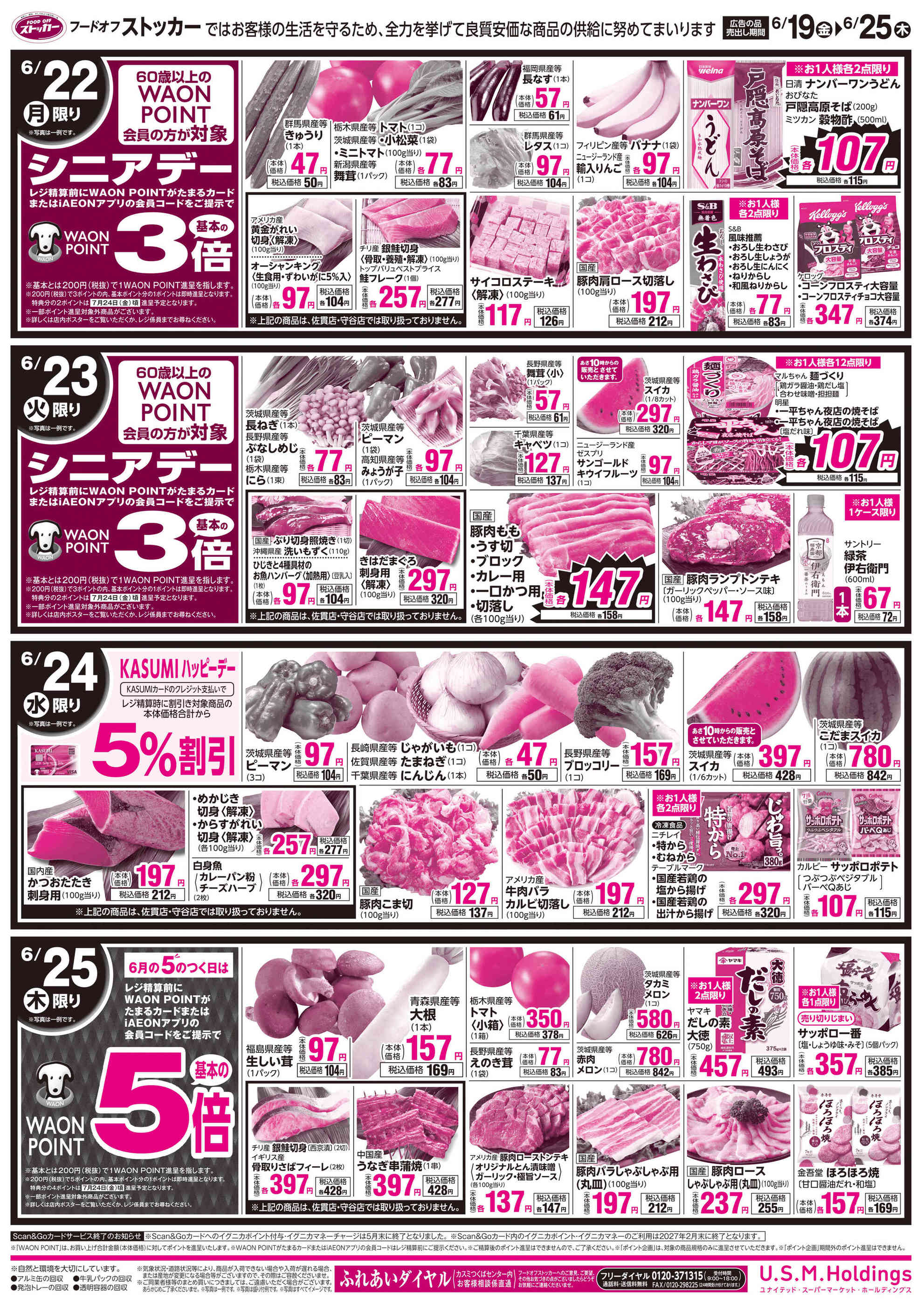 【大特価｜定価60％OFF｜送料込】★現品のみ★ 茨城県牛久市＿在庫1点 FOOD OFFストッカー牛久柏田店のチラシ｜最新の特売・セール情報